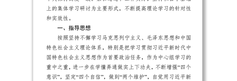 中共X市X党组理论学习中心组2019年度学习计划