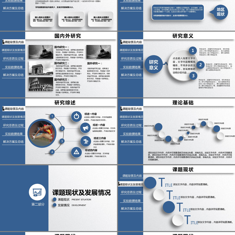 框架完整的論文答辯課題彙報ppt大氣嚴謹規範答-ppt模板-辦圖網