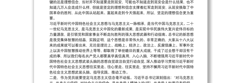 2021年学习党史、新中国史专题党课讲稿三篇
