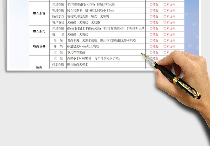 2021年毛坯房分户接管验收表