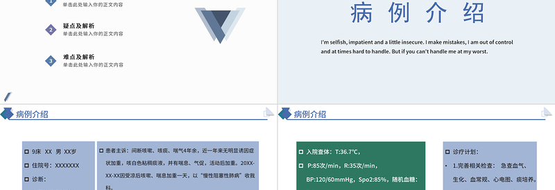 2022护理疑难病例讨论PPT创意清新医疗讨论通用PPT