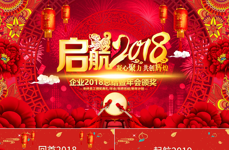 启航2019猪年誓师颁奖年会PPT模板