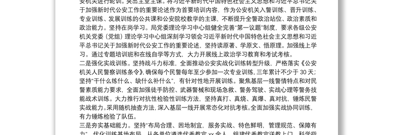 公安局党委书记2021年抓基层党建工作述职报告