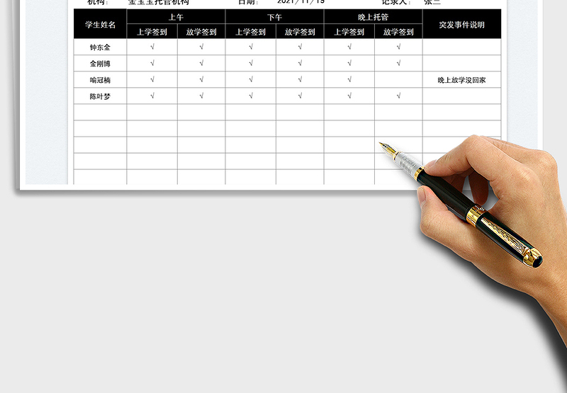 2021学生托管考勤签到表免费下载