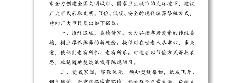 中元节致市民朋友的一封信