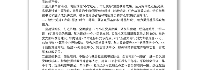 党建引领基层治理工作总结二篇