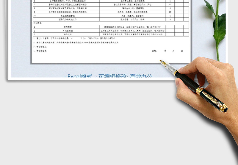 2021年办公室文员考核表