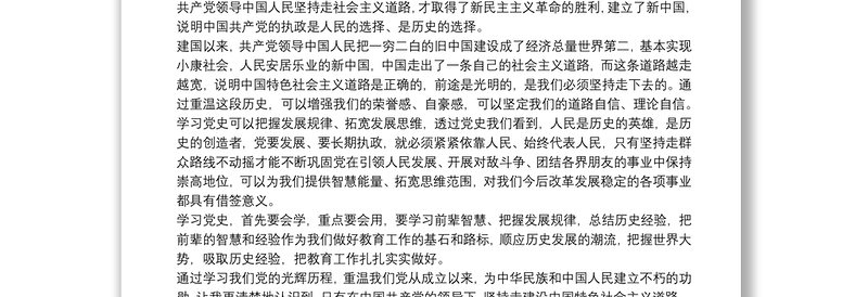 2021青年党员学习《论中国共产党历史》心得体会范文