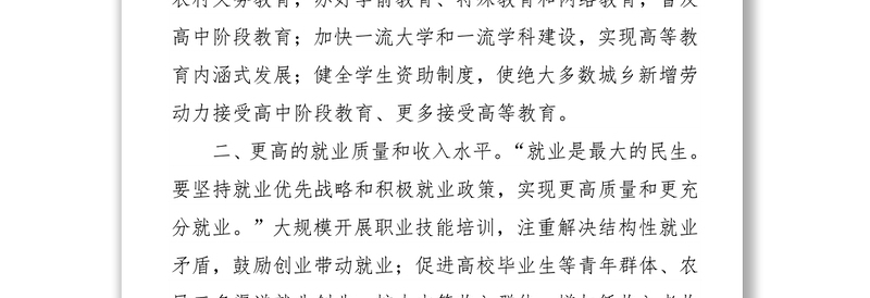 中国特色社会主义进入了新时代-学习十九大报告发言提纲