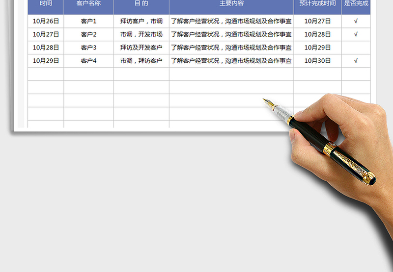 2021年出差行程计划表