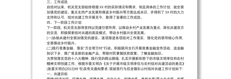 党支部结对共建工作方案3篇