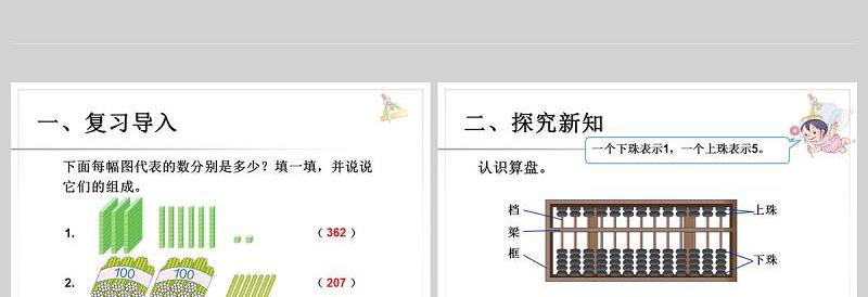  万以内数的认识1000以内数的认识3PPT模板