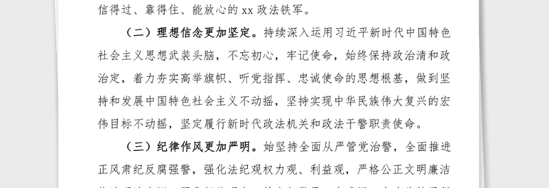 市政法队伍教育整顿学习教育阶段实施方案范文工作方案