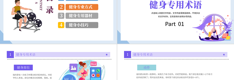 2022全民健身日PPT卡通插画风全民健康运动专题课件模板