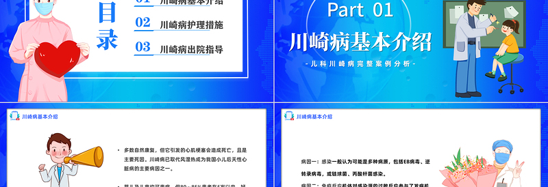 2022川崎病护理查房PPT卡通风儿科川崎病完整案例分析课件模板下载