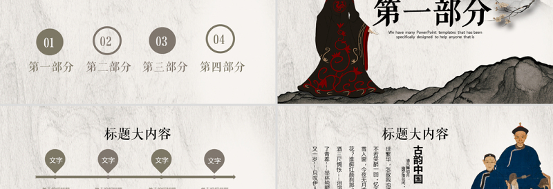 古典中国汉服文化动态ppt模板封面含PS