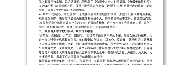 “四史”学习教育活动工作总结汇报