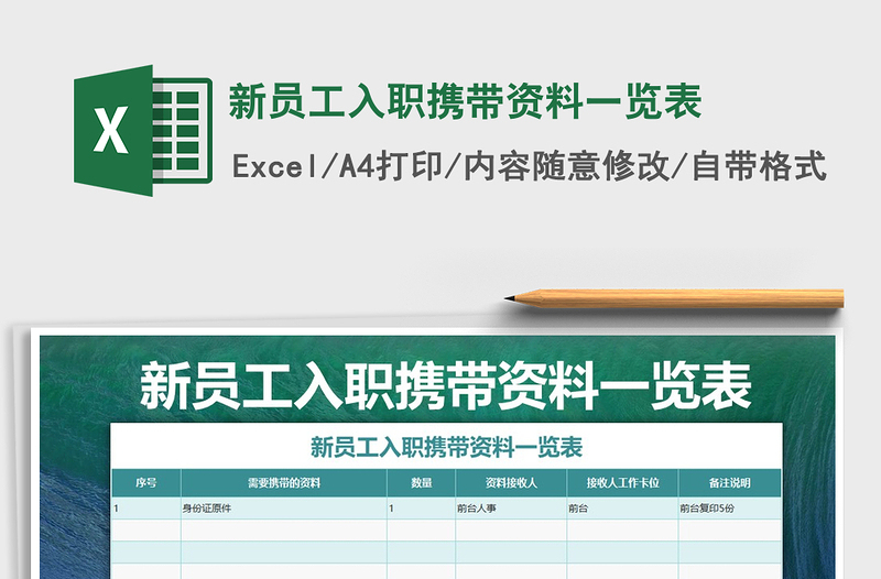 2021年新员工入职携带资料一览表