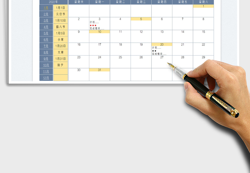 2022年工作计划日历包含节日节气