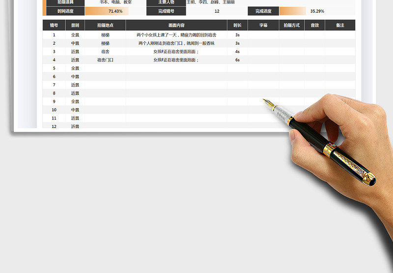 2021短视频拍摄脚本免费下载