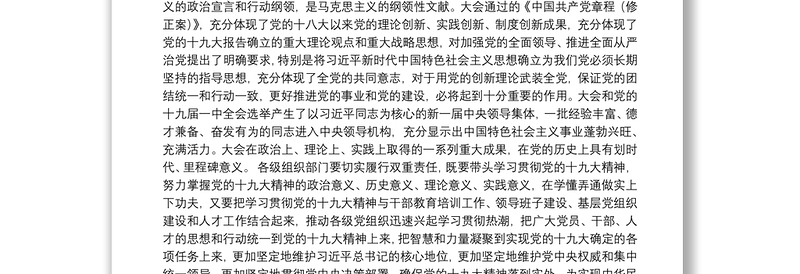 【方案意见】中共湖南省委组织部关于全省组织系统认真学习贯彻党的十九大精神的通知