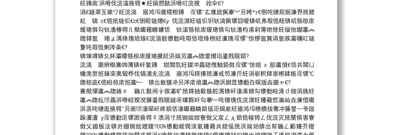北华大学党委书记｜在“高标准，严要求，作风建设年”动员部署大会上的讲话