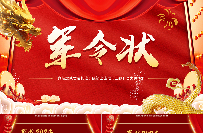 中国风红色军令状企业团队销售誓师大会PPT模板下载