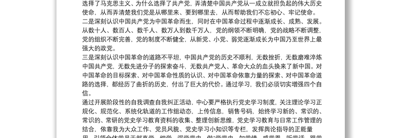 党史学习教育自查整改情况报告9篇