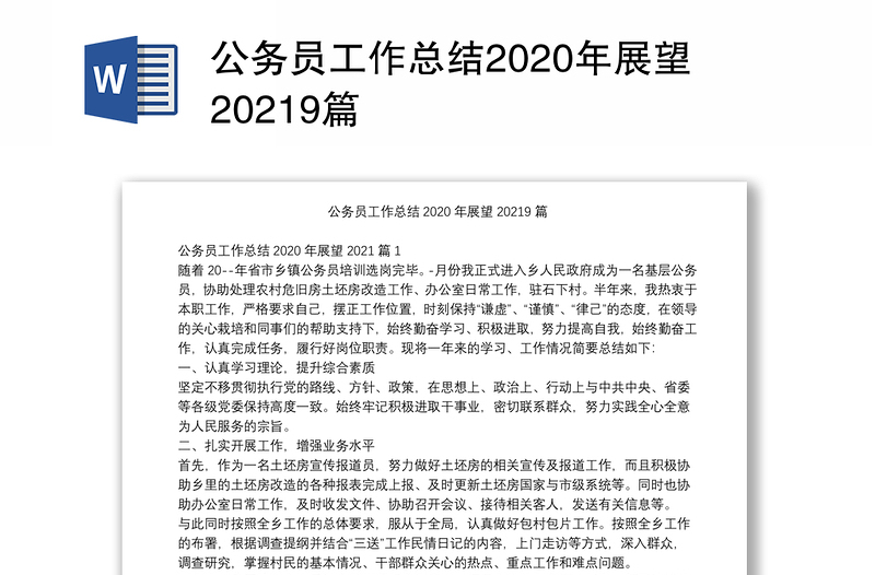 公务员工作总结2020年展望20219篇