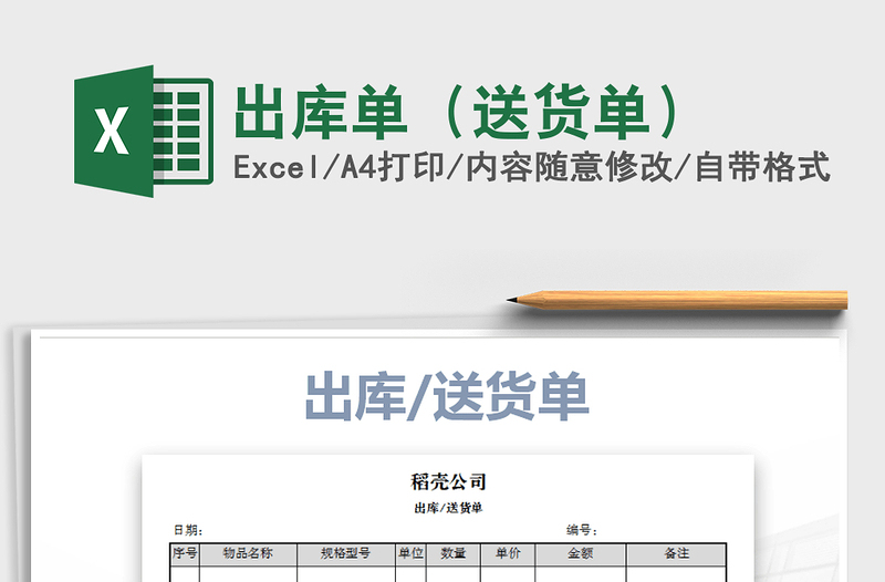 2021年出库单（送货单）