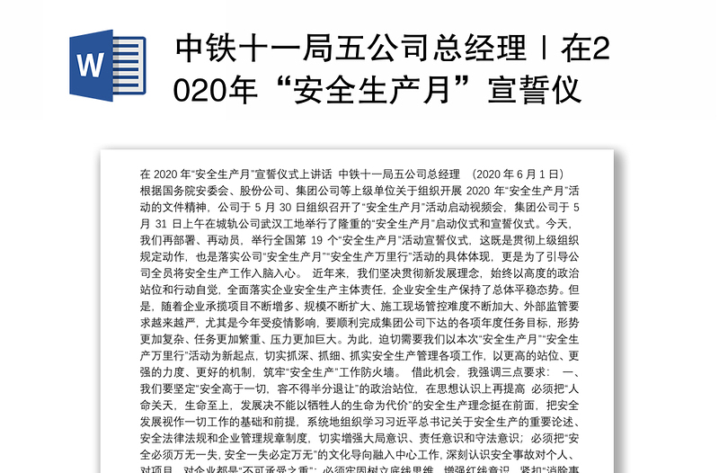 中铁十一局五公司总经理｜在2020年“安全生产月”宣誓仪式上讲话
