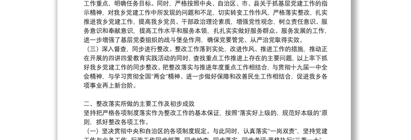 党支部整改落实情况报告14篇