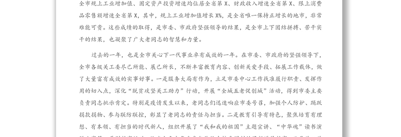 X组织部长在2021年全市关工委工作会议上的讲话