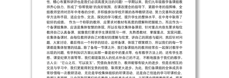 九年级数学备课组长工作总结