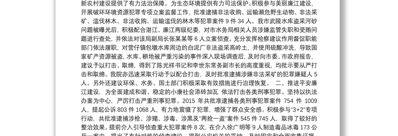 廉江市人民检察院检察长刘真才：廉江市人民检察院工作报告