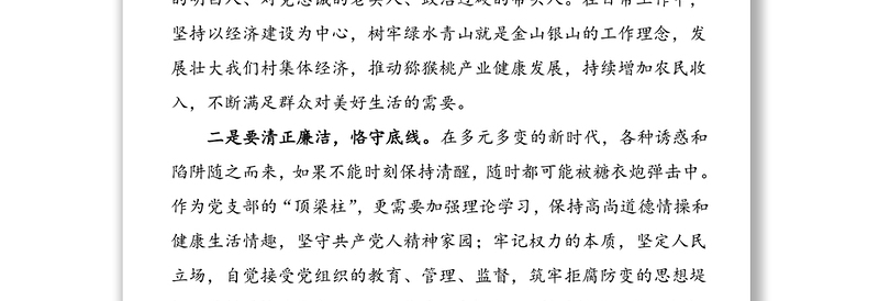 5篇学习中国共产党农村基层组织工作条例心得体会