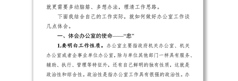 在全县党政办公室工作会议上的讲话会议发言