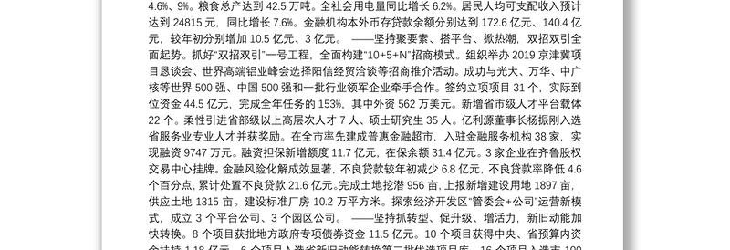 （山东省）2020年阳信县人民政府工作报告（全文）