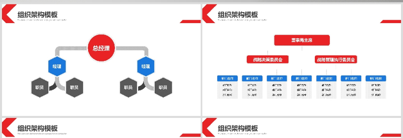 红色简约公司组织结构模板ppt