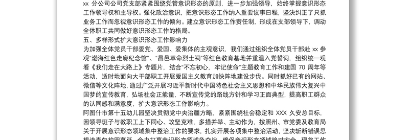 2021意识形态领域整改情况报告