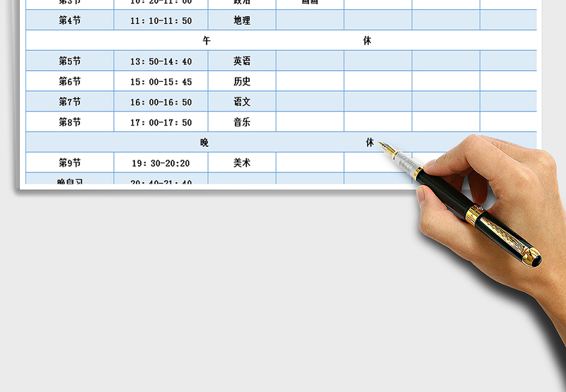 2021年初中课程表通用