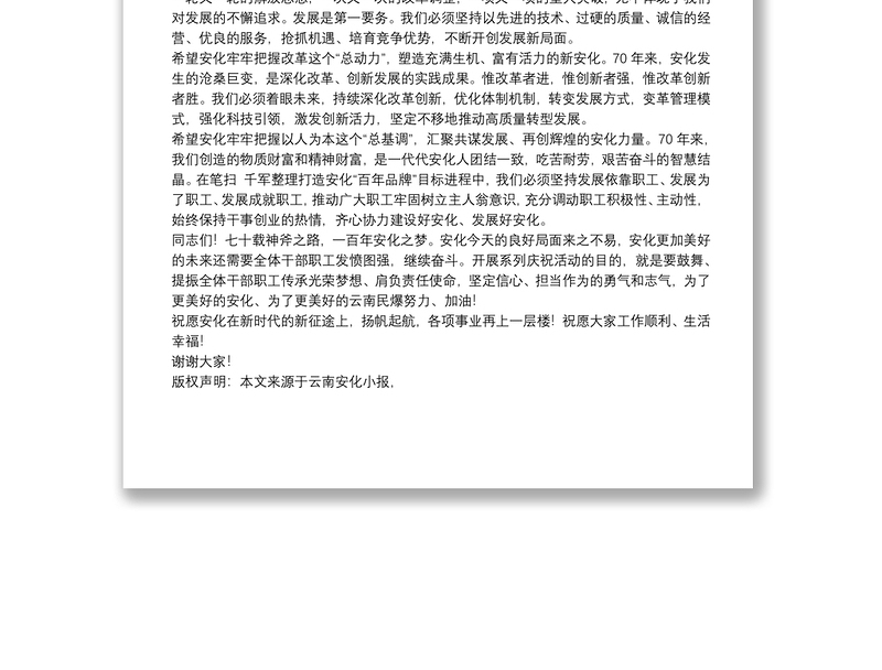 云南民爆集团有限责任公司总经理｜在安化创立七十周年庆祝大会上的讲话