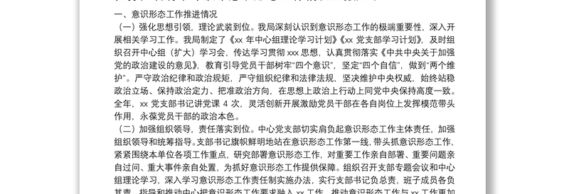 20**年党支部意识形态工作总结的报告