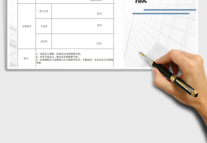 2021年企业员工离职表--通用版