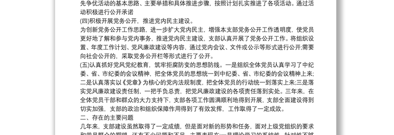 党支部换届选举工作报告范文五篇