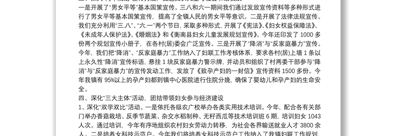 妇联工作总结发言稿_乡镇妇联工作总结范文