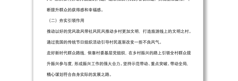 驻村工作组上半年思想工作、学习情况汇报