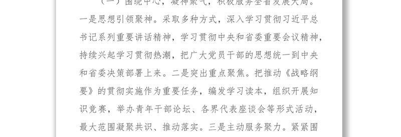 河南省委书记郭庚茂在全省机关党的工作会议上的报告(摘要)