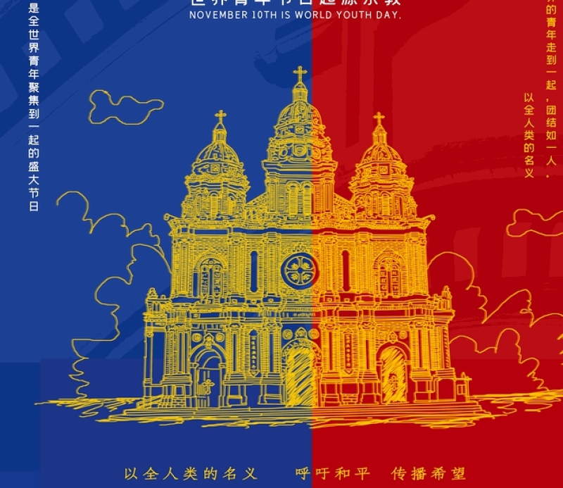 红蓝撞色世界青年节海报设计模板图片