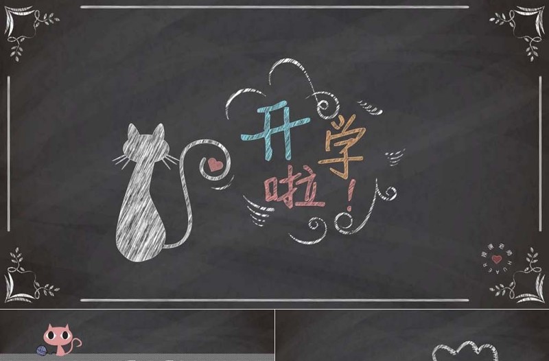 黑板手绘可爱猫咪说课公开课教学课件PPT模板